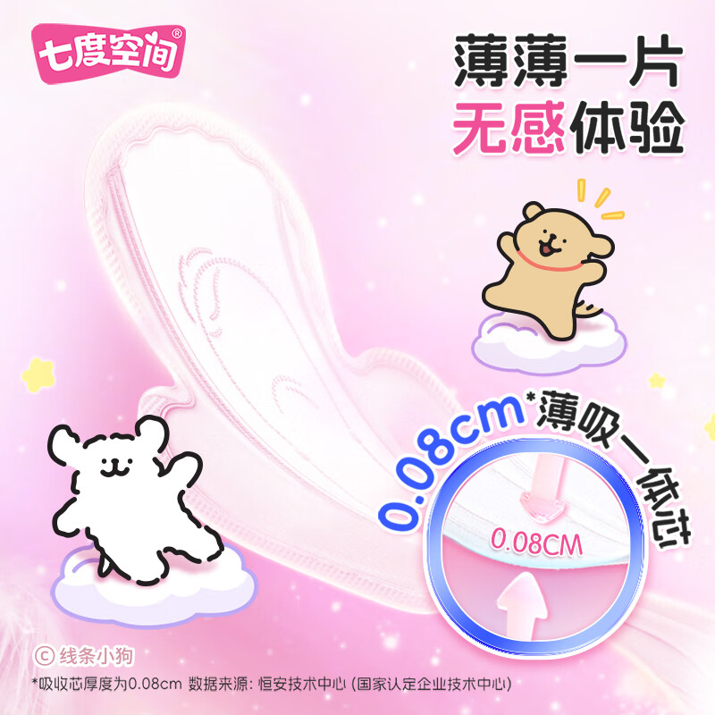七度空间卫生巾抑菌极薄少女系列棉柔表层日用迷你巾护垫日用 极薄日夜用37片