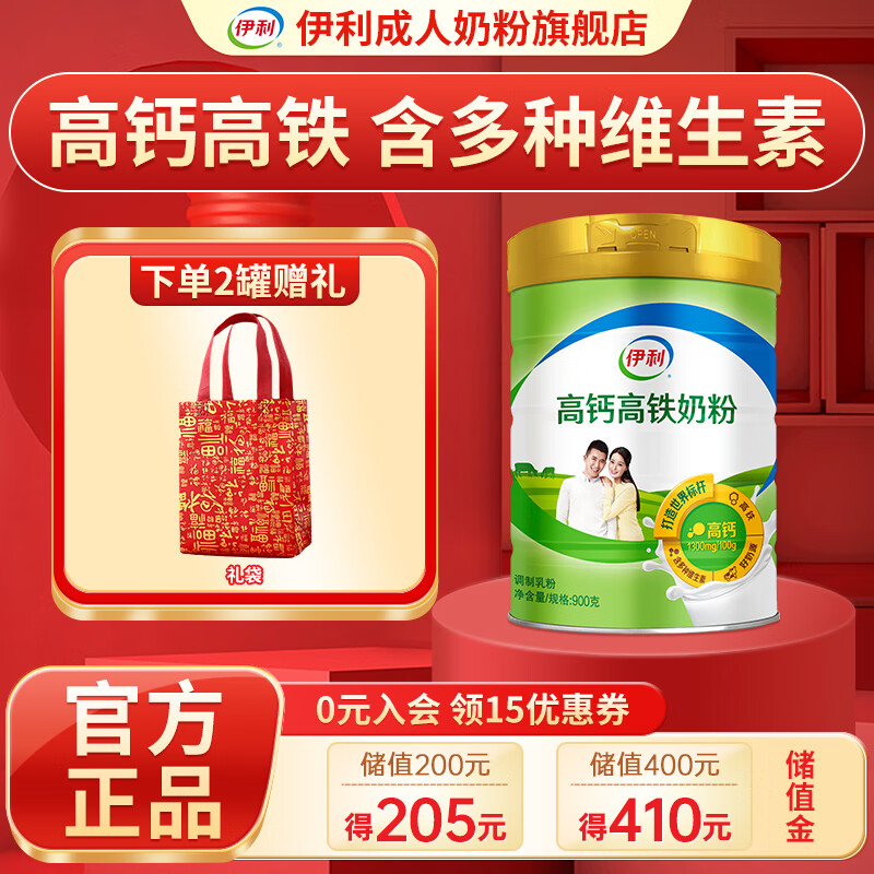 伊利高钙高铁 成人奶粉 学生青少年全家中老年营养送礼送长辈早餐冲饮 高钙高铁900g