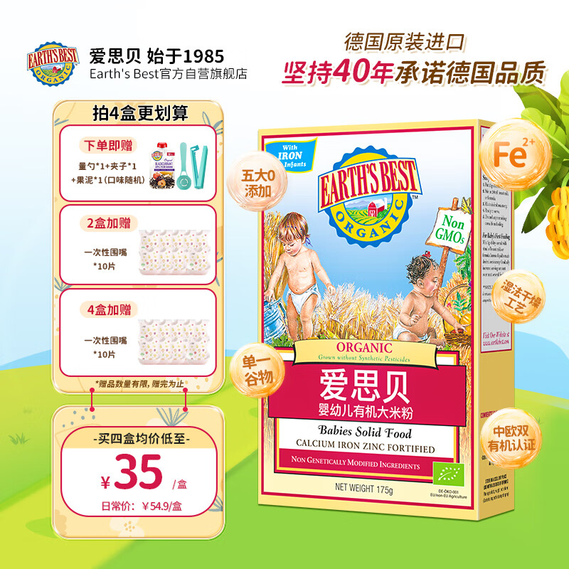 爱思贝（EARTH’S BEST）婴幼儿高铁有机大米粉 原味175g 低敏无麸质米糊宝宝辅食6个月