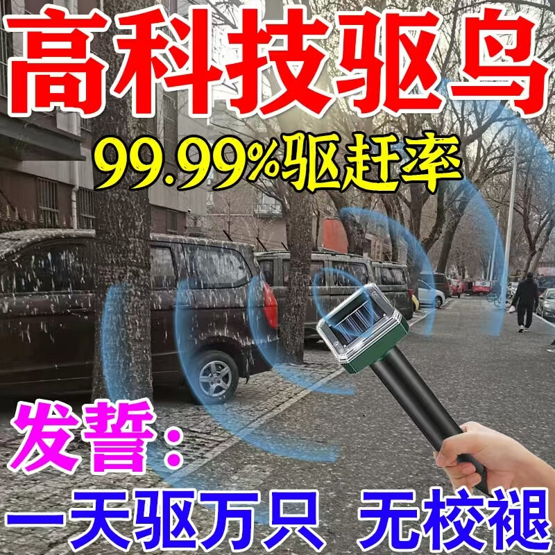 汽车防鸟屎神器驱鸟器停车场树下阳台防鸟鸽子乱拉屎新型声波赶鸟