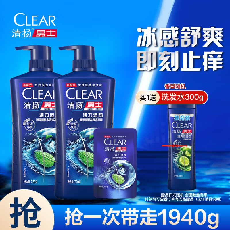清扬（CLEAR）去屑洗发水组套 活力运动薄荷型720g*2+200g 哈兰德球星卡