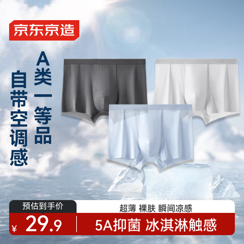 京东京造【冰肌裸肤】网眼凉感男士内裤男平角裤冰丝抗菌3条装组合1：XXXL