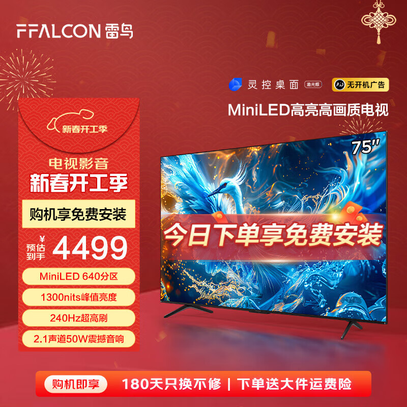 FFALCON����75Ӣ���6 Pro 24��  MiniLED���ӻ� 640���� 1300nit 4+64GB �޿������ ����Һ��ƽ����ӻ� 75Ӣ�� ���Ҳ��� ��6 Pro 24�� ��������