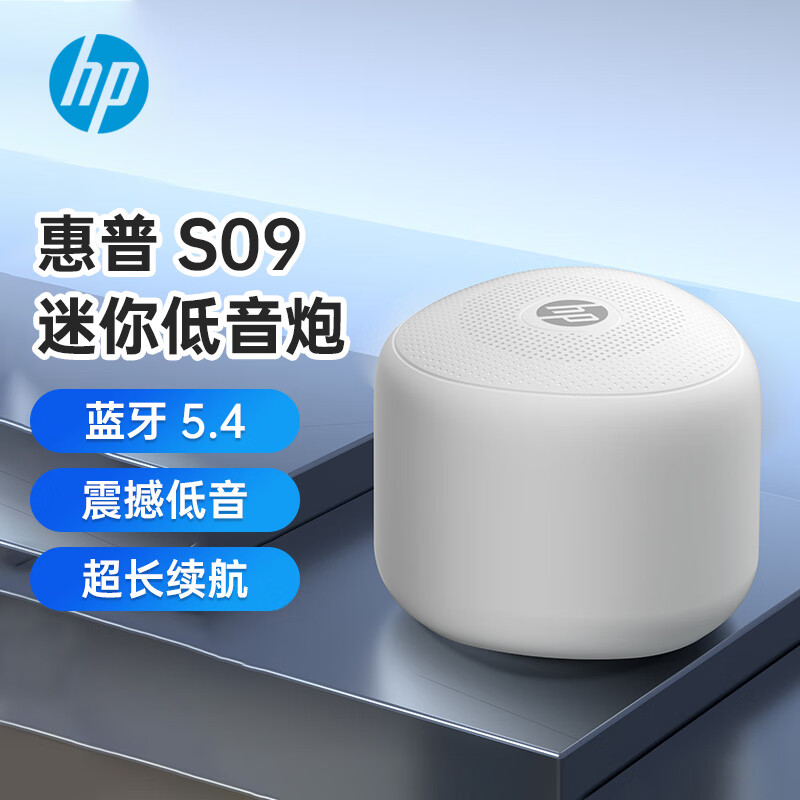 惠普（HP）蓝牙音响电脑笔记本音箱桌面小型无线互联便携式户外小音响蓝牙5.4稳定畅联高颜值音响 典雅白