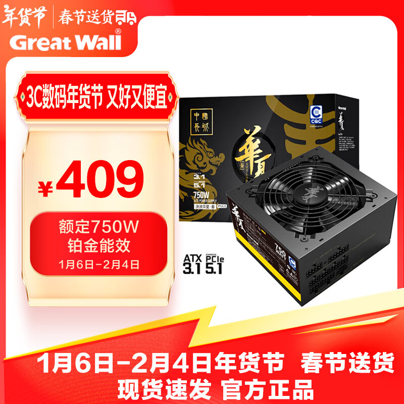 ڲGreat Wall  ġ Plus ̨ʽԵԴ ȫģ 750W ATX 3.1 409Ԫ