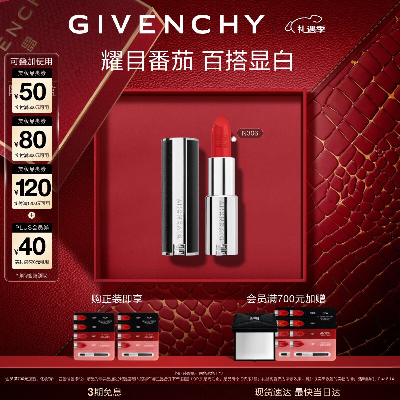 纪梵希（Givenchy）【必入元气红】小羊皮口红礼盒水润唇膏N306情人节礼物生日送女生