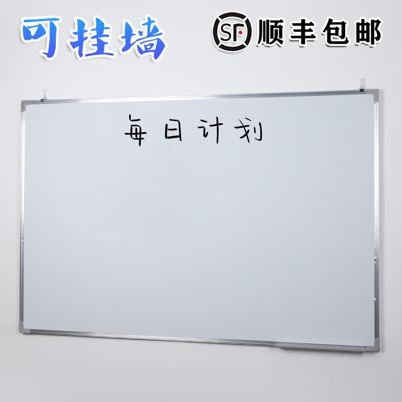 白板写字板挂式家用儿童小黑板教学培训办公会议白班版磁性记事板商用挂墙式手写可擦写留言板写看板100X 可顺丰/开票/破损包赔/17点前下