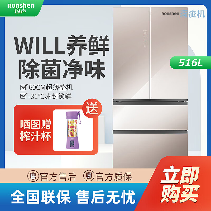 容声【瑕疵机】容声516升养鲜超薄零嵌入60cm风冷无霜冰箱 BCD-516WKM1MPGZA