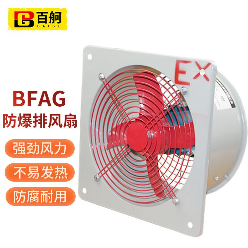 百舸 防爆排风扇  bfag-300/220v常规款