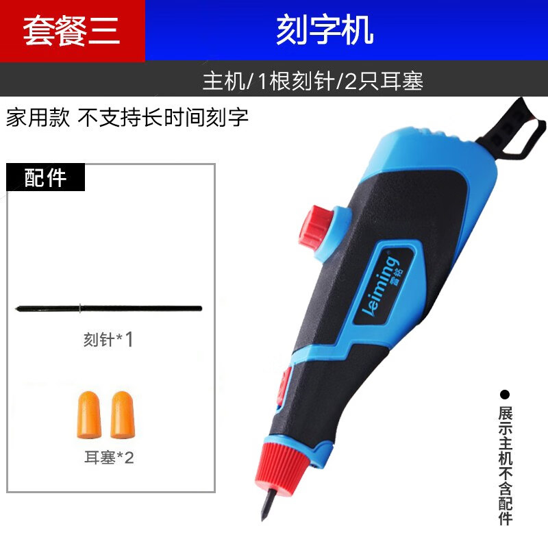 雷銘（leiming）雕刻機(jī)小型電動刻字筆雕刻筆刻金屬不銹鋼刻字打標(biāo)木工雕刻機(jī) 套餐三家用款標(biāo)配帶1根刻針+1根