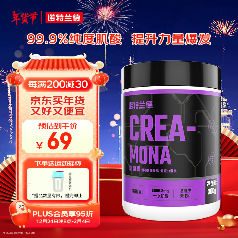 诺特兰德肌酸粉 99.9%高纯度一水肌酸 健身运动补剂300g（100份用量）