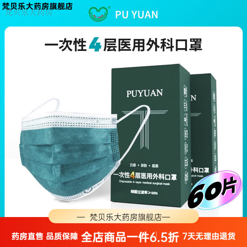 绿色医用外科口罩 福泽龙普元一次性四层防护罩防病毒独 【墨绿色】医用外科独立包装2盒60片