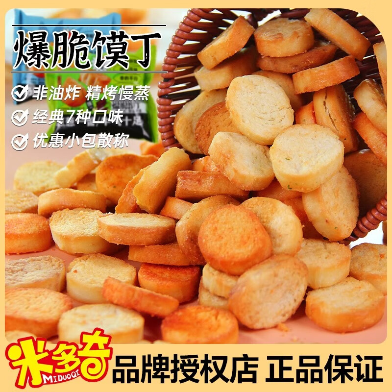 馍片馒头片多口味香酥饼干办公室休闲解馋小零食整箱