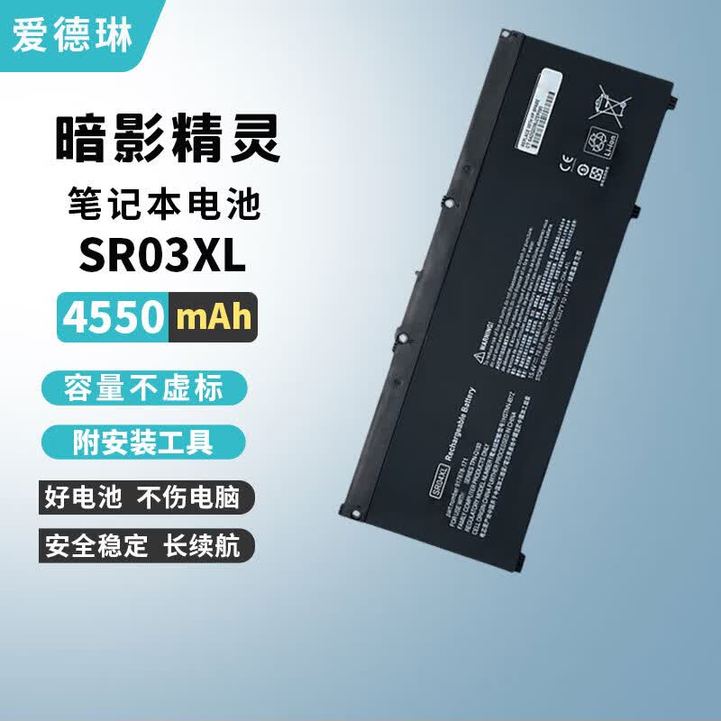 爱德琳 适用惠普光暗影精灵3/4/5/6/7/8/9/10/11充电器Plus Pro MAX Air ZBook 15 17笔记本电源适配器 SR03XL电池 惠普暗影精灵系列游戏本电脑电池/电源线