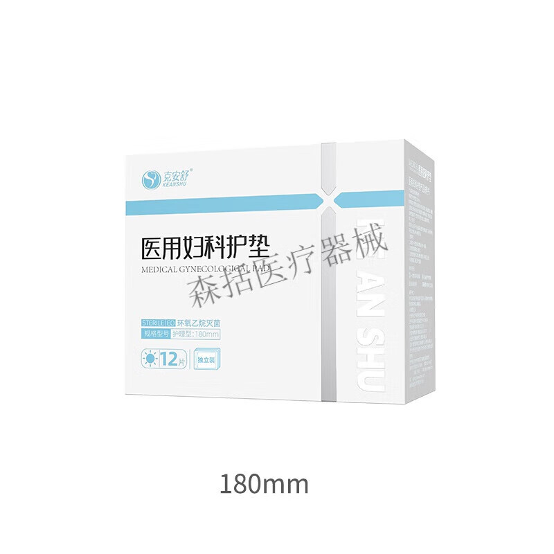 医用妇科护垫 医用姨妈巾女性经期护理垫产妇无菌纯棉非卫生巾4 克安舒【4包装护垫】180mm共48片