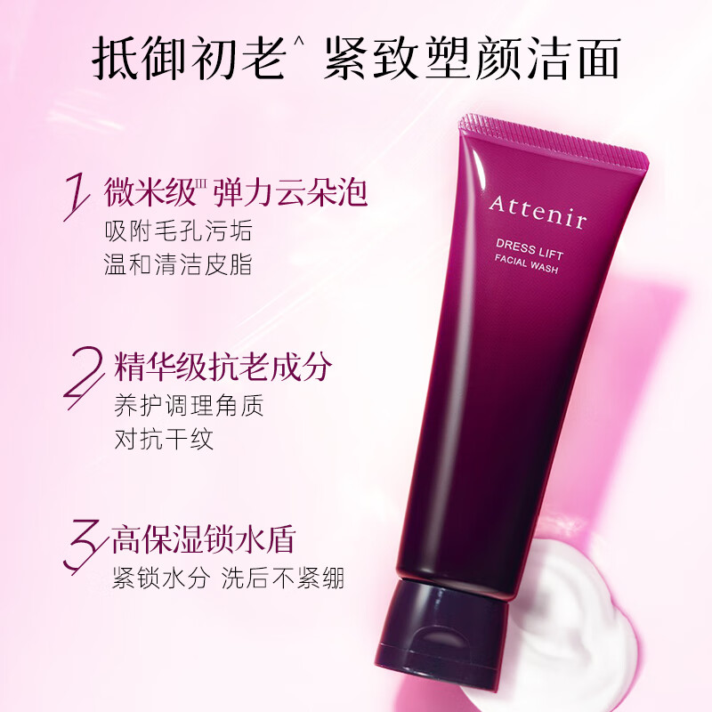 艾天然（Attenir）紧致抗衰护肤系列洗面奶精华水乳保湿麦角硫因抗初老官方旗舰 【温和不紧绷】塑颜洁面乳