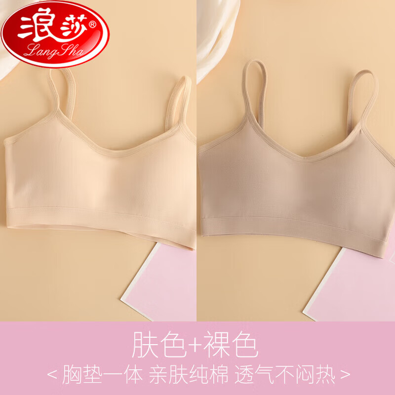 浪莎（langsha）純棉舒適美背內(nèi)衣女胸墊文胸一體式聚攏無鋼圈爆款吊帶小背心抹胸 【2件】膚色+裸色 L 110-124斤