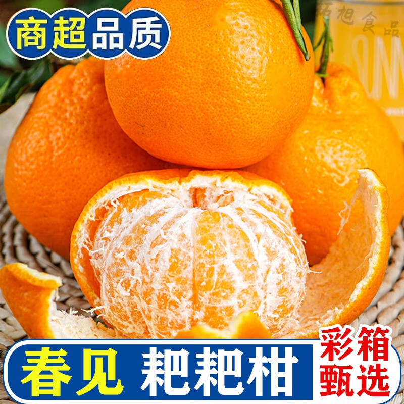 食芳溢四川春見耙耙柑 正宗春見耙耙柑橘子丑桔橘現(xiàn)摘薄皮耙耙柑新鮮水 凈重8斤裝彩箱耙耙柑超大果【單