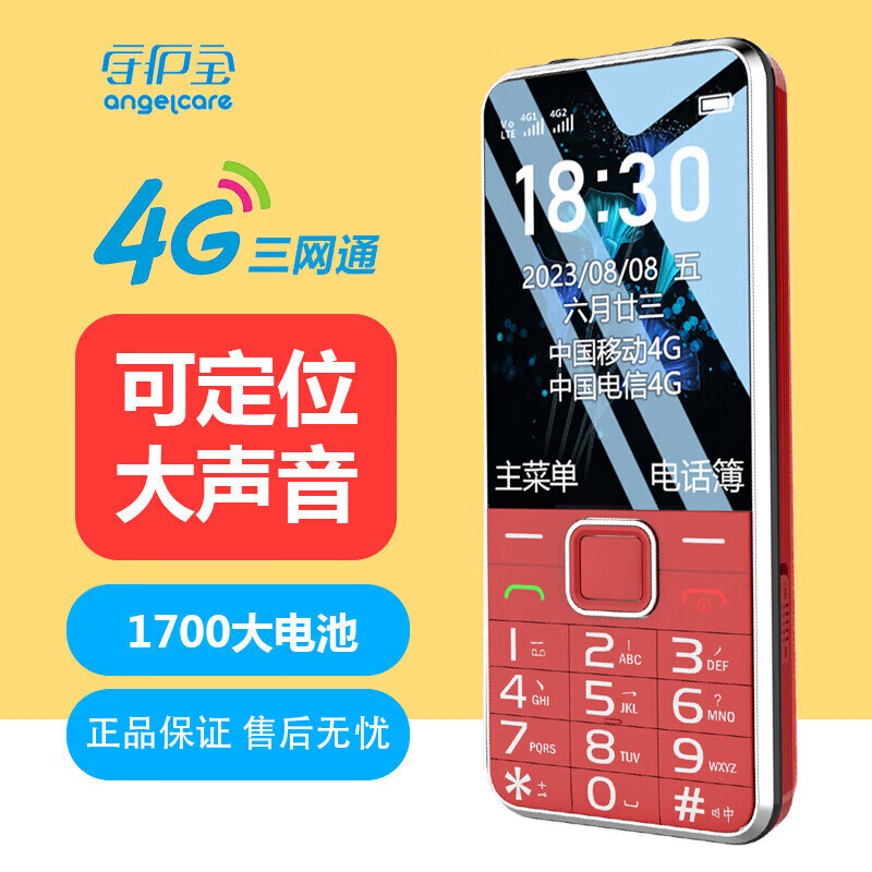 守护宝中兴K288全网通4G防沉迷大按键学生老人手机可定位大声音大图标老人机超长待机信号强学生老年手机 红色 华为小米Type-C充口 防走丢可拍照有摄像头版 全网通广电移动联通电信版(可5G通话)