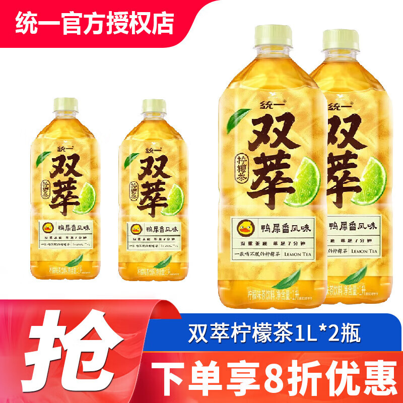 统一双萃柠檬茶1L*8瓶 整箱 鸭屎香风味柠檬茶饮料 清爽解辣 鸭屎香柠檬茶1L*2瓶