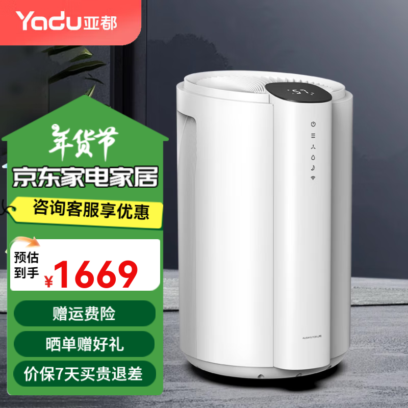 亞都（YADU）除濕機 家用抽濕機 除潮干衣 臥室別墅地下室大功率抽濕神器 25L/天  白色