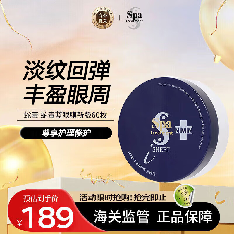 蛇毒（Spa treatment）红蛇毒眼膜眼袋提拉紧致抗皱淡化细纹黑眼圈眼贴膜 【蓝色尊贵款】修护紧致抗皱