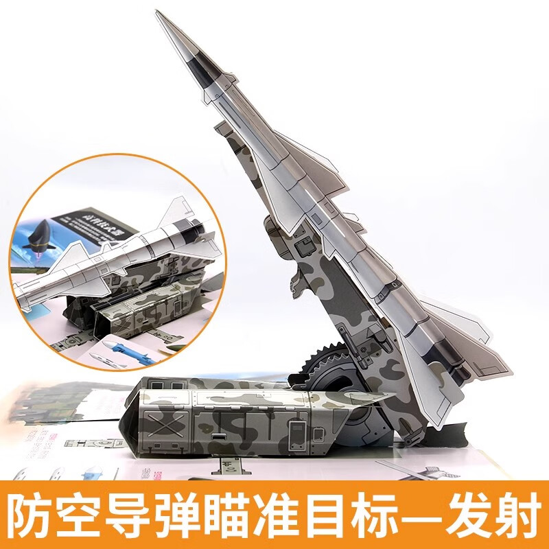 儿童军事百科3D立体书科普百科绘本故事书 6岁以上中国军事儿童百科 8-12岁翻翻书小学生科学武器世界兵器枪械坦克军舰战斗机读物 【单册】军事百科 立体书
