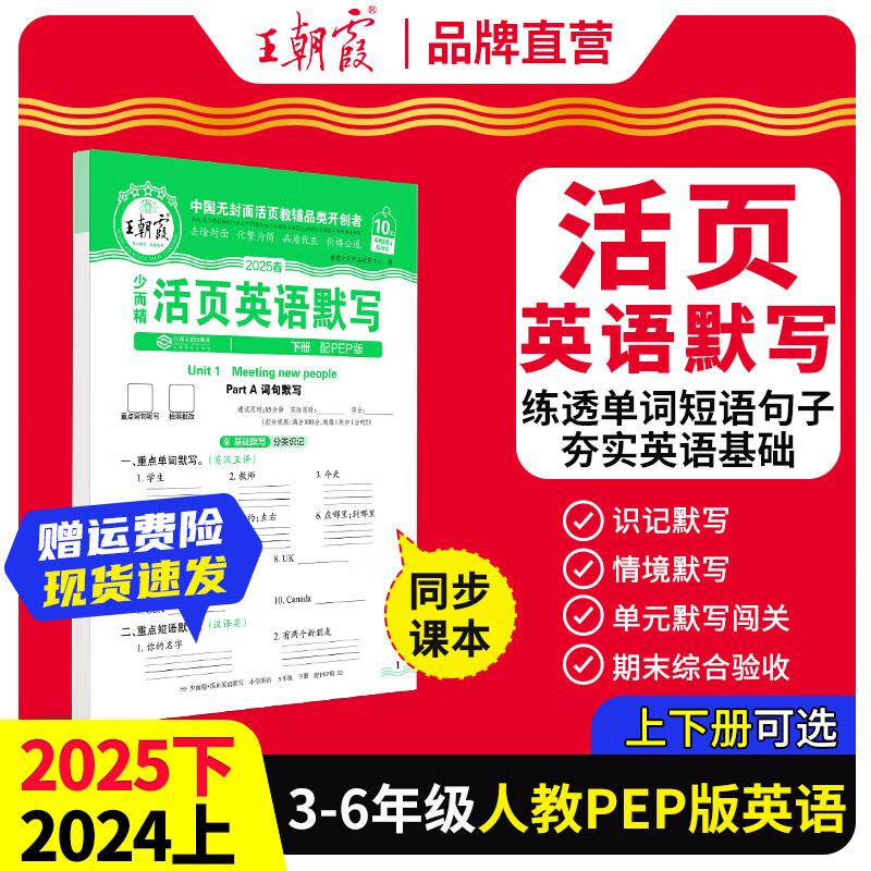 2025°²ϼҳĬдҳ㱾Ԫϰһ꼶ҳԾԤϰĬдСԤϰҵ2024ϲ Ӣ-ҳĬд˽PEP㣩 꼶2025²ᣩ4.9Ԫȯ