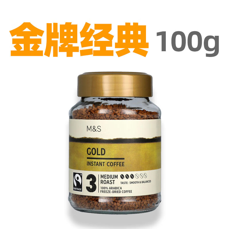 M&S玛莎低因黑咖啡 100g/瓶 热无糖脱因孕妇可饮速溶冻干意式美式 经典100g