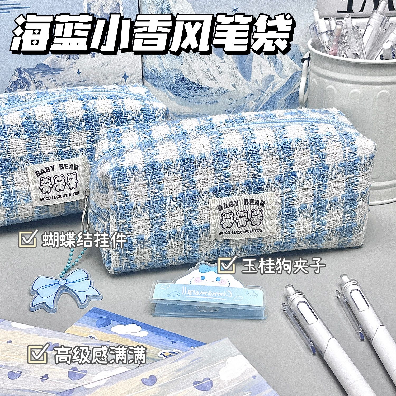 RRLFCS法式小众小香风笔袋小学生文艺ins清新百搭编织高颜值大容量学生文具收纳袋实用开学必备学习文具 海蓝小香风笔袋【1个】