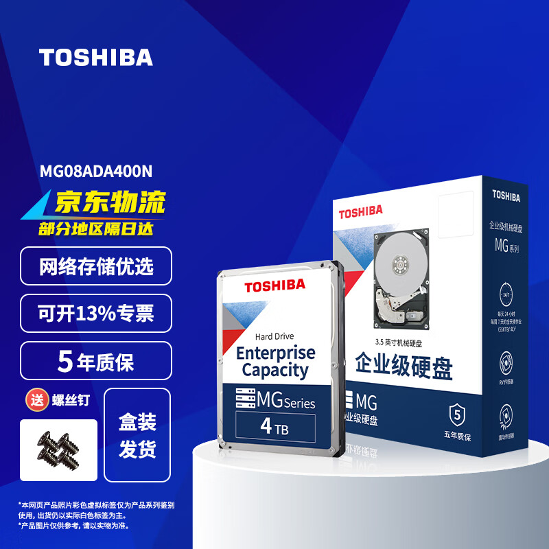 ��֥��TOSHIBA�� ��ҵ��Ӳ�� ��ֱʽCMR ����洢 3.5Ӣ�� ��еӲ�� SATA�ӿ� 7200ת 4TB MG08ADA400N