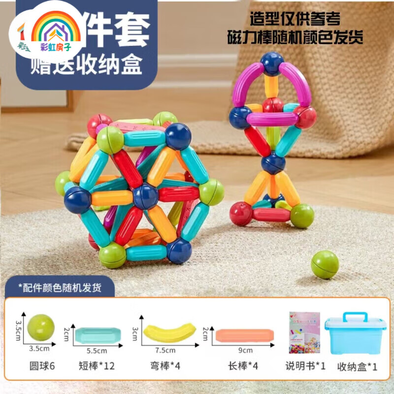 彩虹房子百变磁力棒儿童益智拼装大颗粒积木早教男女孩磁铁磁性玩具QD 磁力棒38件套【盒装】+图纸