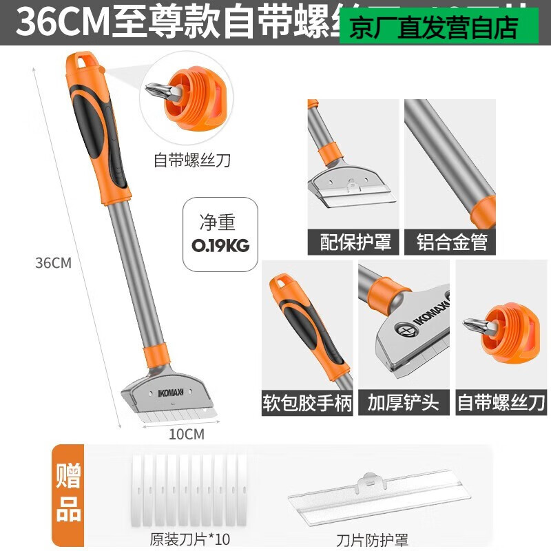 科麥斯鏟刀清潔刀鏟墻皮神器美縫刀片除膠小鏟子工具油煙機刮刀鏟 36CM至尊款自帶螺絲刀+10刀