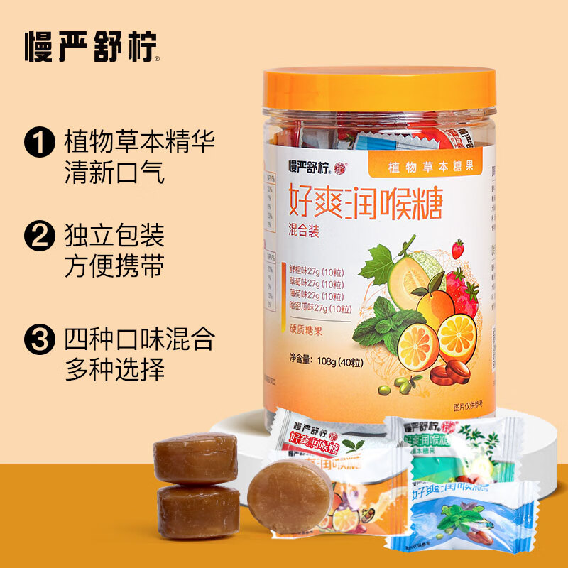 慢严舒柠润喉糖108g(40粒)胖大海口香糖薄荷糖教师节送礼老师咽嗓子含片异