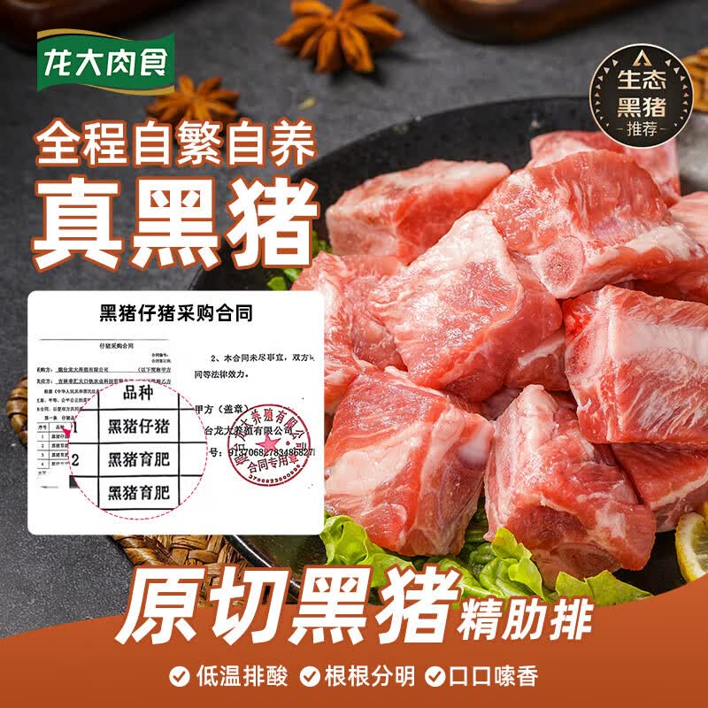 龙大肉食黑猪肋排400g 黑猪排骨冷冻免切猪肋骨 红烧食材 蓬莱生态黑猪肉p 黑猪肋排块400克x5袋