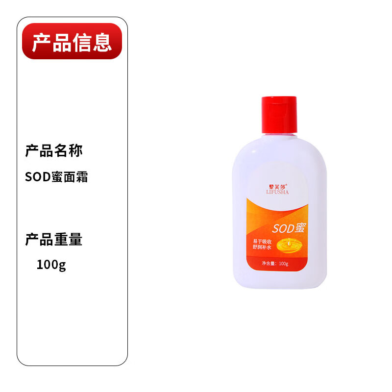 LIFUSHASOD蜜润肤乳男女士滋润保湿补水维E乳护手霜面霜 [性价比高]SOD蜜100ml ×3瓶