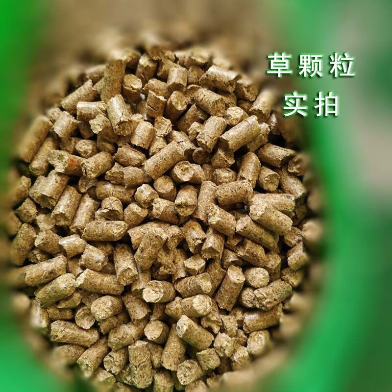 羊用飼草顆粒草顆粒飼料牛羊青飼料牧草顆粒飼料80斤 草顆粒40斤 部分地區(qū)發(fā)快遞需拆包