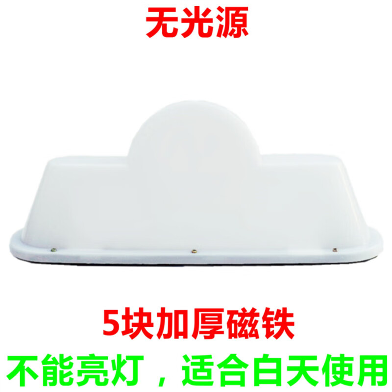 亚锐 无字 出租车顶灯广告灯网约车顶灯送客代驾滴滴打车 磁铁吸顶灯