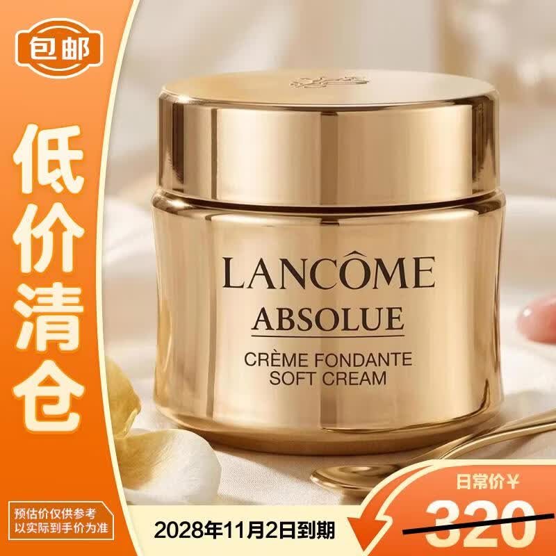 兰蔻菁纯面霜15ml轻盈版玻色因抗皱滋润【临期清仓】