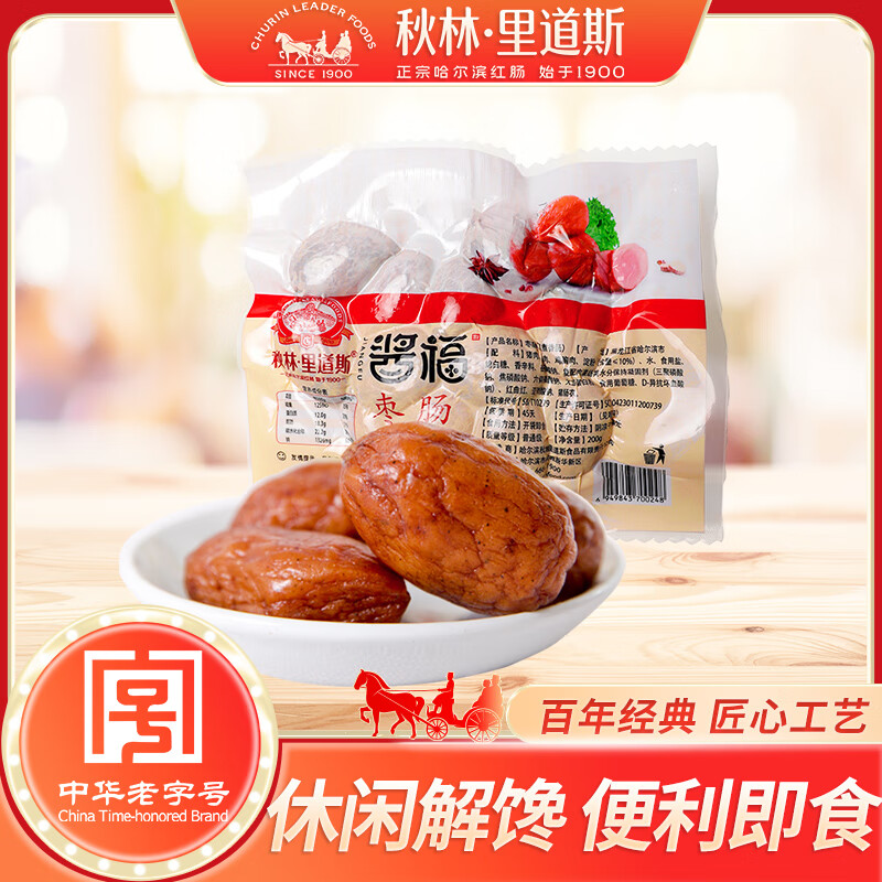 秋林里道斯 哈尔滨红肠东北特产肉枣肠200g  烟熏一口肠红肠 即食猪肉零食  枣肠200g*1袋