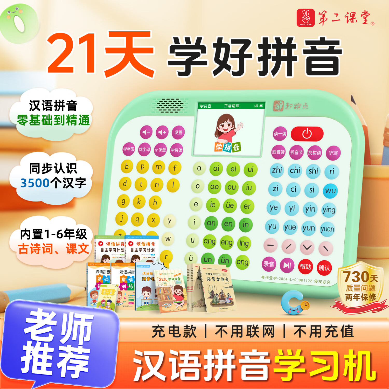 起跑点【新品】拼音学习机拼读训练神器幼小衔接儿童玩具男女孩生日礼物益智早教识字学习机早教机点读机 拼音机+6本拼音配套教材+6本小学必背古诗词 标准版