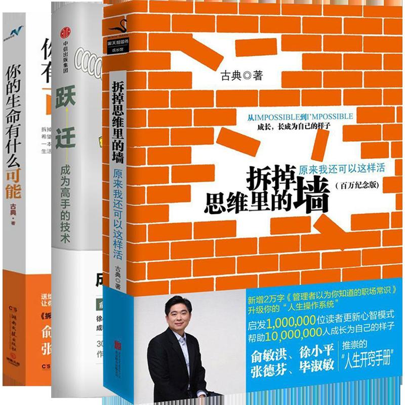 古典百万畅销励志作品套装3册(含跃迁(签名版))