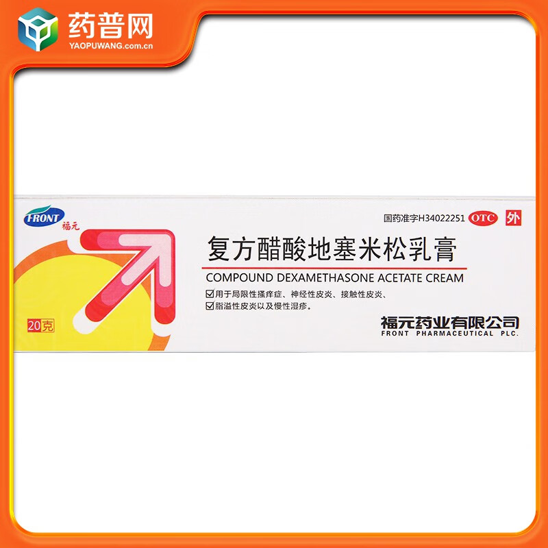 福元复方醋酸地塞米松乳膏20g:15mg