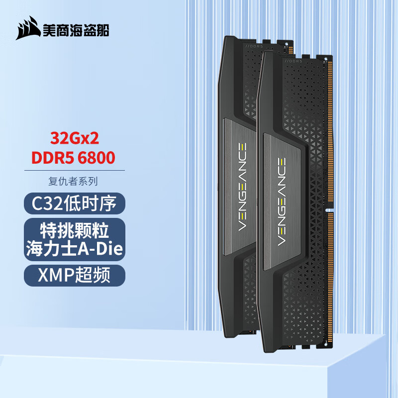 美商海盗船(USCORSAIR) 64GB(32Gx2)套装 DDR5 6800 台式机内存条 复仇者 游戏条 C32
