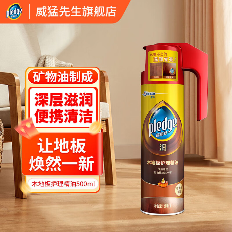 �����飨Pledge��ľ�ذ廤������ľ�ذ����ذ徫��ľ�ʼҾ������������ ľ�ذ廤������500mlʵ��28.03Ԫ