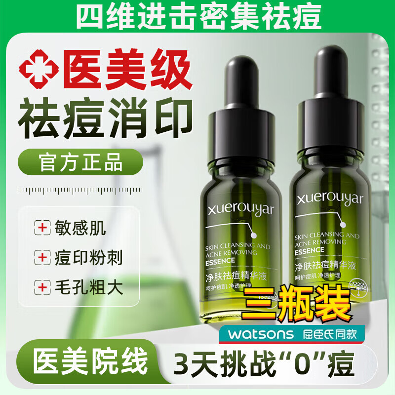 初源原漾祛痘绿宝瓶水杨酸果酸修复肌肤屏障消痘印收缩毛孔闭口粉 买二赠一【周期装】 官方直售