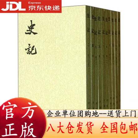 史记全10册 平装繁体竖排中华书局点校本二十四史