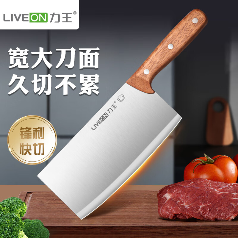 力王(LIVEON)木柄款切菜刀切片刀家用单刀家用厨房不锈钢超锋利 切菜刀