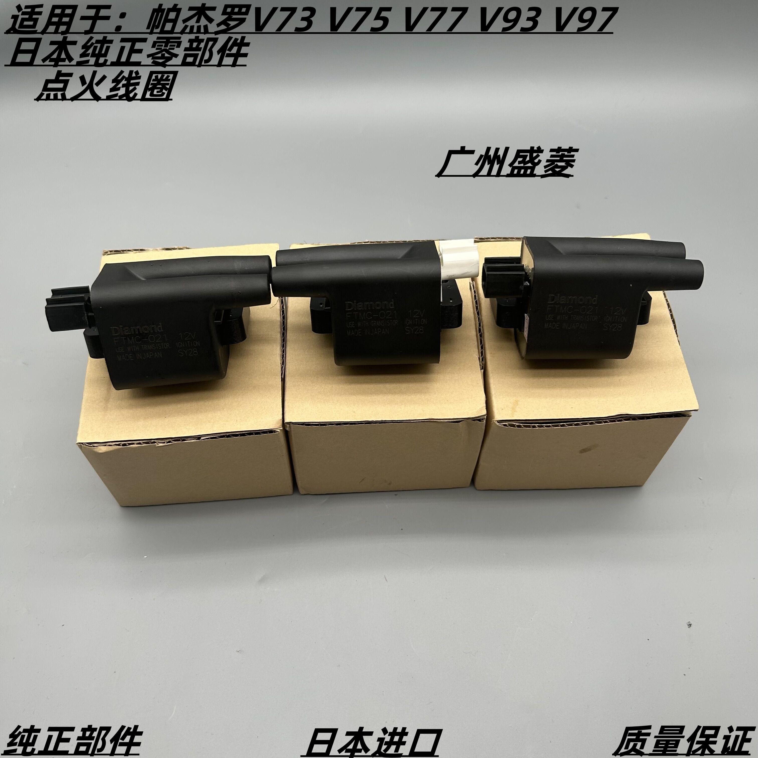 贤狐适配三菱帕杰罗vvvvvv速跑点火线圈发动机高压包 日本原装白色
