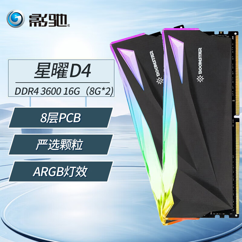 影驰内存条 GAMER蓝条/金属大师/ARGB星曜 DDR4 3200/3600/3000/2666马甲条 电竞游戏电脑台式机 星曜 3600 8G*2